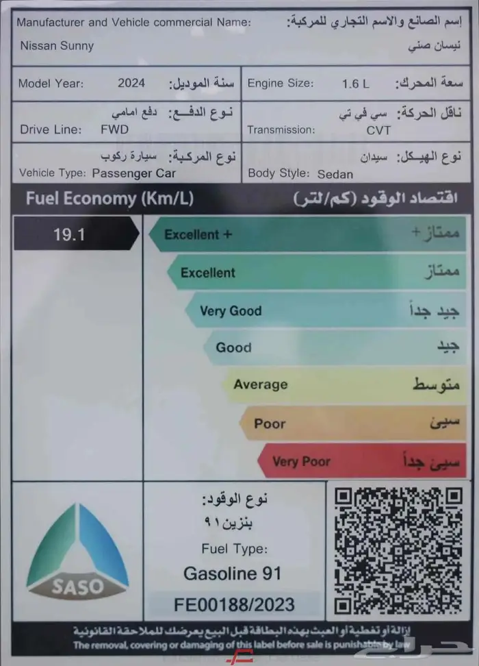 نيسان صني فل كامل الشكل الجديد 2024 14