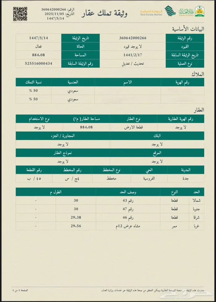 ارض للبيع في حي الفروسية قطعه رقم 45   ب 2