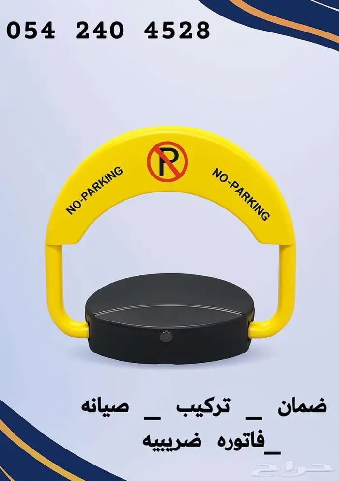 حجز مواقف بالتركيب وضمان 350 ريال 1