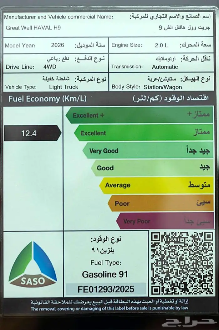 هافال اتش 9 فل كامل 2026 تجمع بين القوة والفخامة 25