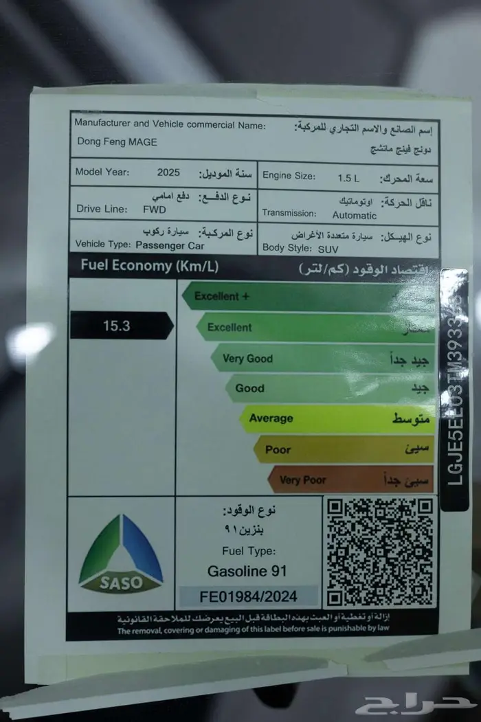 دونج فينج MAGE 320T جديد وحصري 2026 20