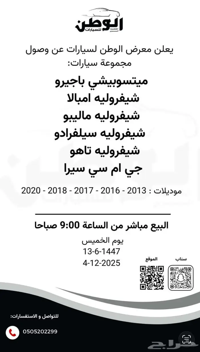 مجموعة سيارات لدي معرض الوطن 0