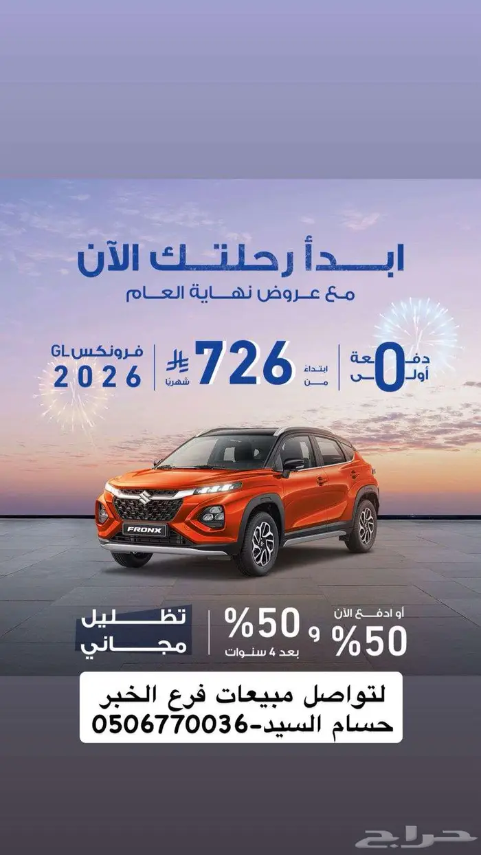 عروض نهاية العام من سوزوكي وخصم خاص على الجيمني والفيتارا 0