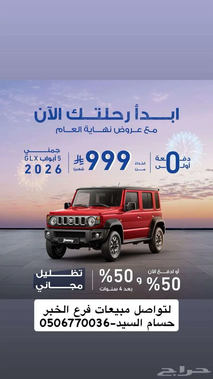 عروض نهاية العام من سوزوكي وخصم خاص على الجيمني والفيتارا 2