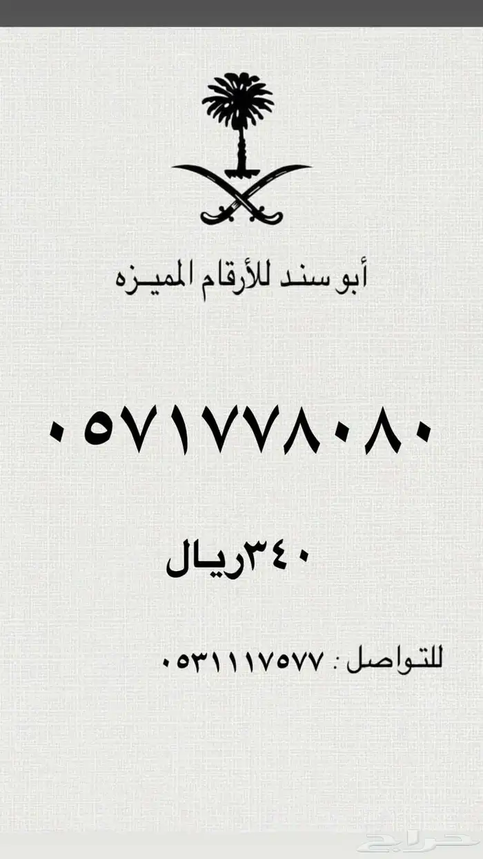 ارقام STC مميزه 5