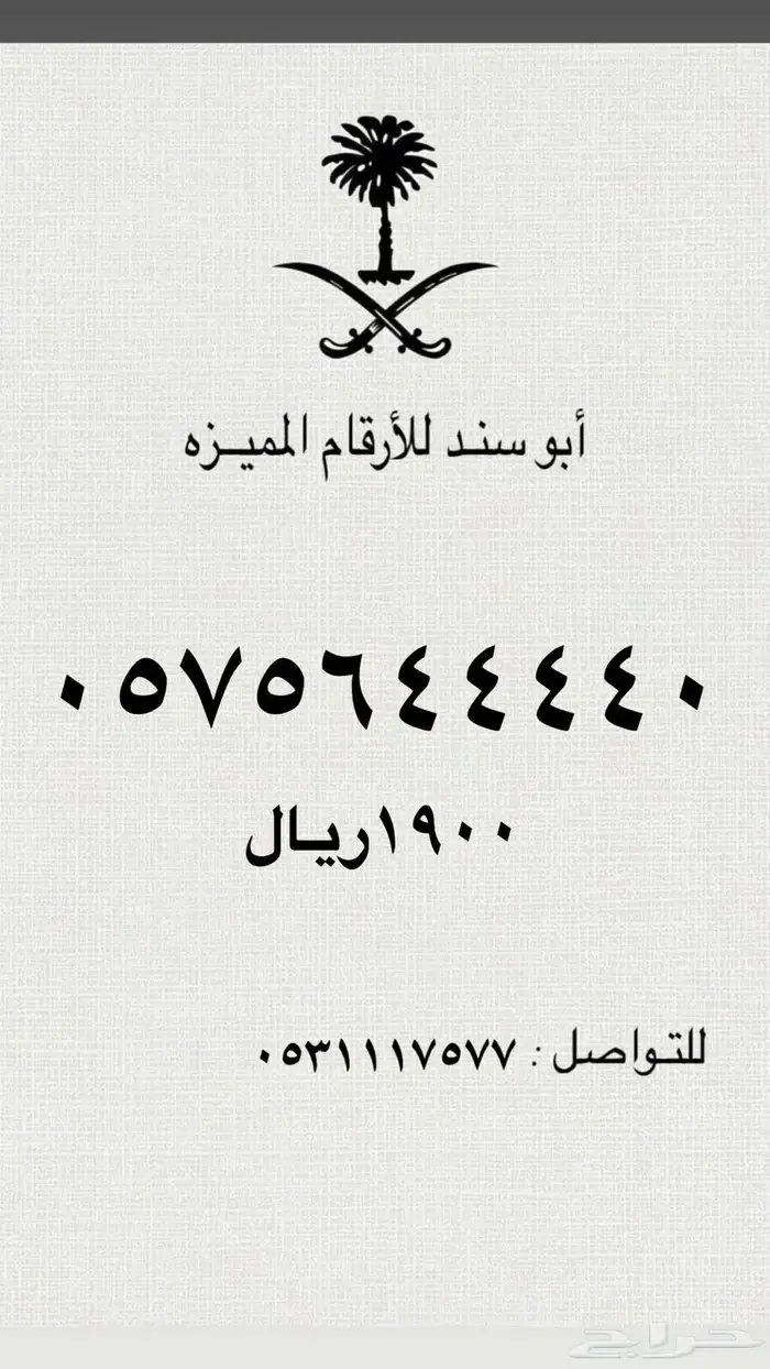 ارقام STC مميزه 3