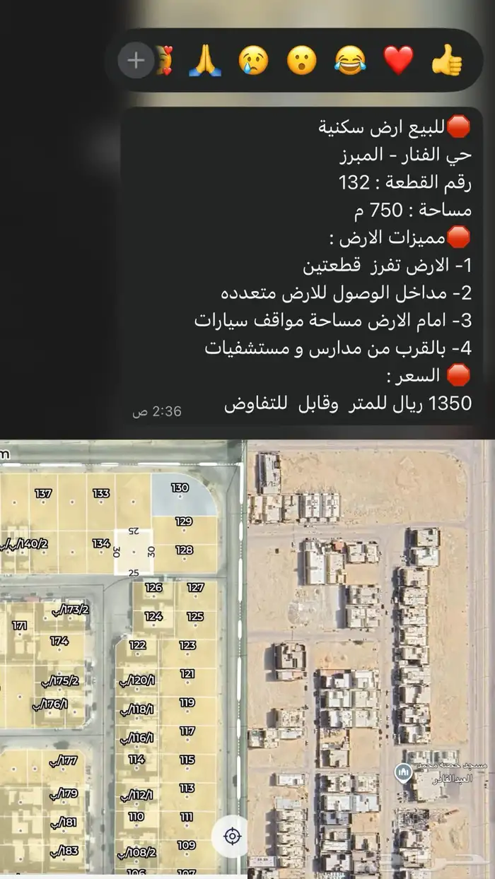 للبيع ارض سكنية مساحة 750 م تفرز الى قطعتين 0