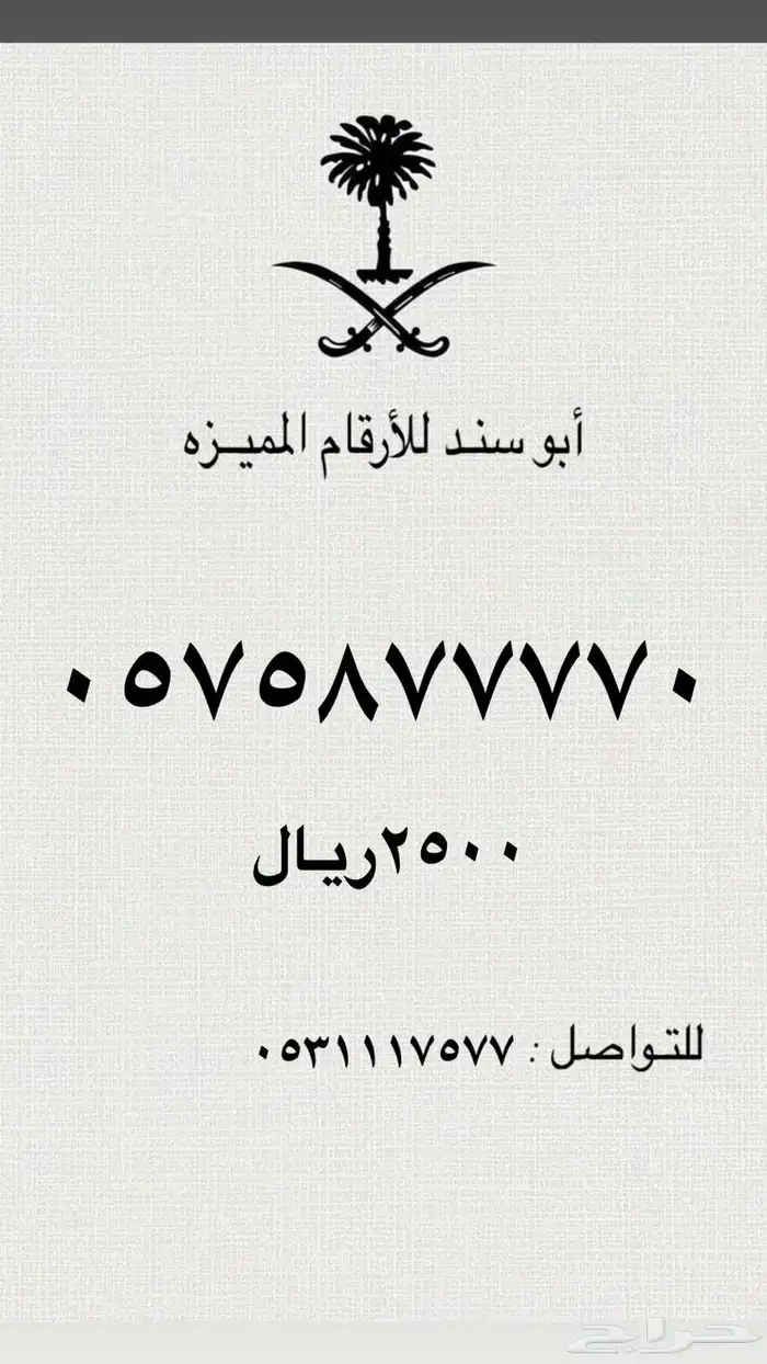 ارقام STC مميزه 0