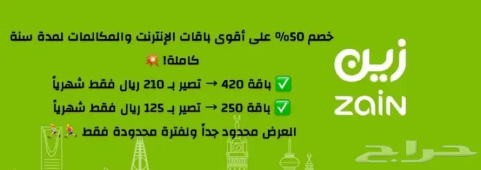 عرض خصم 50   شركة زين للاتصالات 0