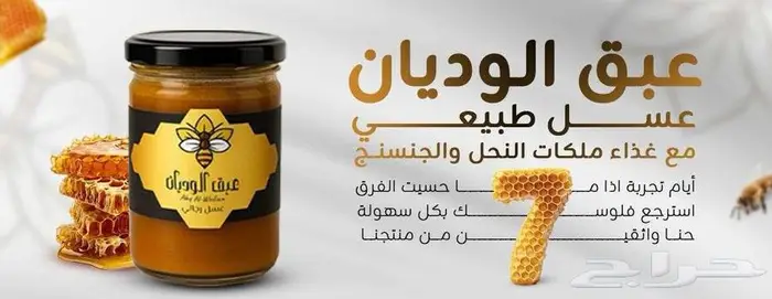 توفر من جديد العكبر في خلطة عسل عبق الوديان مع التوصيل 3