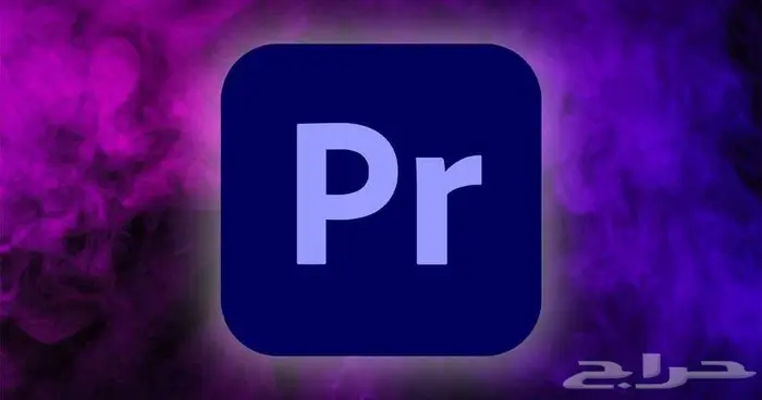 دورة تدريبية للمبتدئين على برنامج Adobe Premiere Pro 1