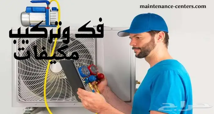 نحاس مكيف تركيب  سبلت فك نقل تركيب مكيف 0