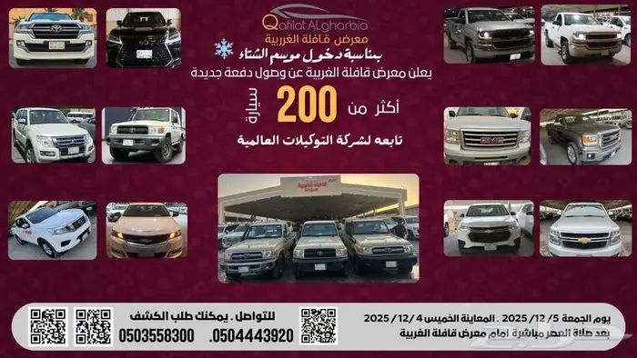 يعلن معرض قافلة الغربية عن وصول دفعة جديدة 1