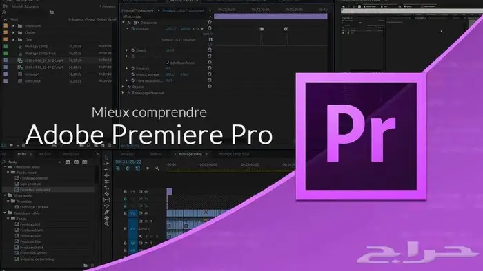 دورة تدريبية للمبتدئين على برنامج Adobe Premiere Pro 0
