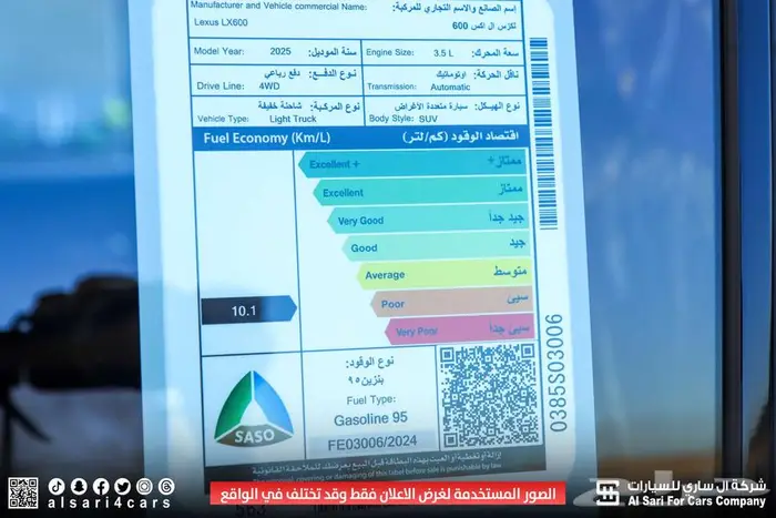 لكزس LX 600 BB 2025 38