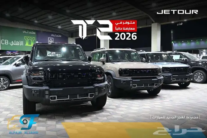 جيتور T2 لاكجيرى 2026-بالنقد والتقسيط 0