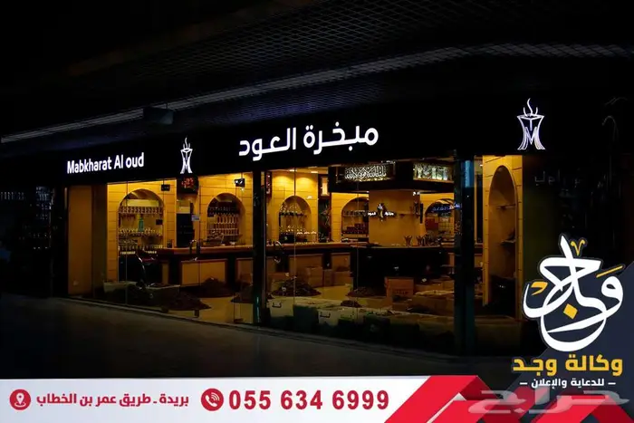 وكالة وجد للدعاية والإعلان بالقصيم اقل الاسعار بافضل جودة 7