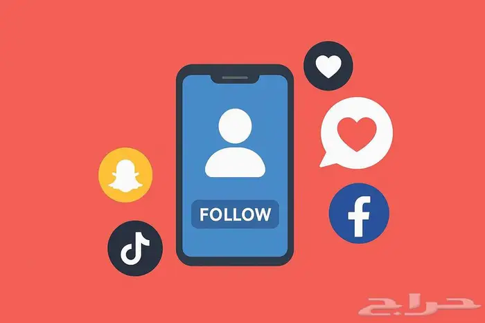 خدمة زيادة متابعين جميع مواقع التواصل 0