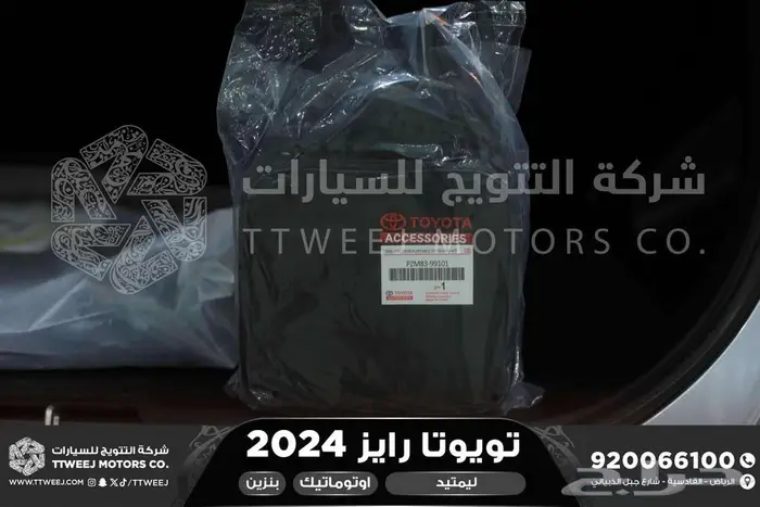 تويوتا رايز فل فضي بنزين 2024 اقل سعر كاش وبنوك 5
