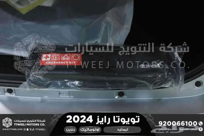 تويوتا رايز فل فضي بنزين 2024 اقل سعر كاش وبنوك 9
