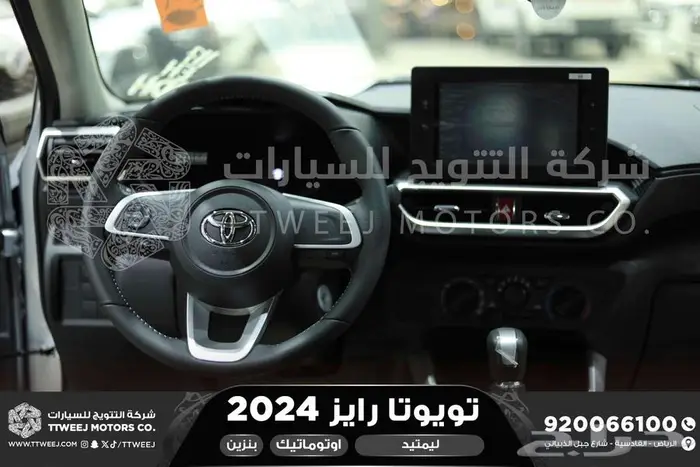 تويوتا رايز فل فضي بنزين 2024 اقل سعر كاش وبنوك 14