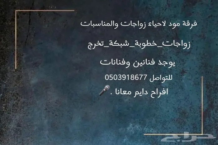 فرقة مود نحيي لكم الحفلا والمناسبات 0