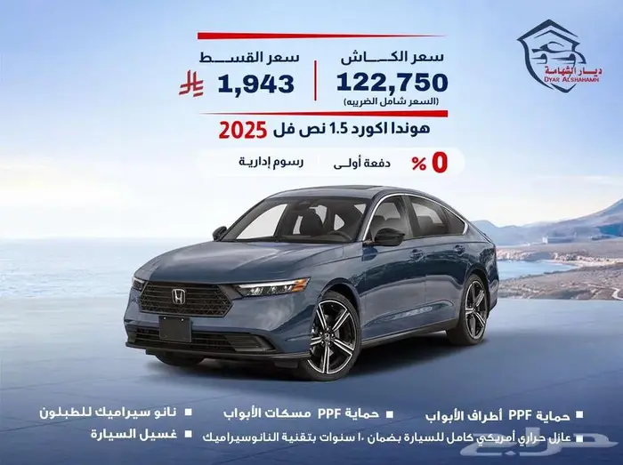 هوندا اكورد 1.5 نص فل 2025 0