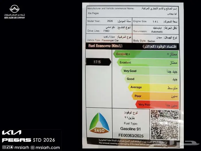كيا - بيجاس جنوط ستاندر - موديل 2026 - كاش واقساط 14