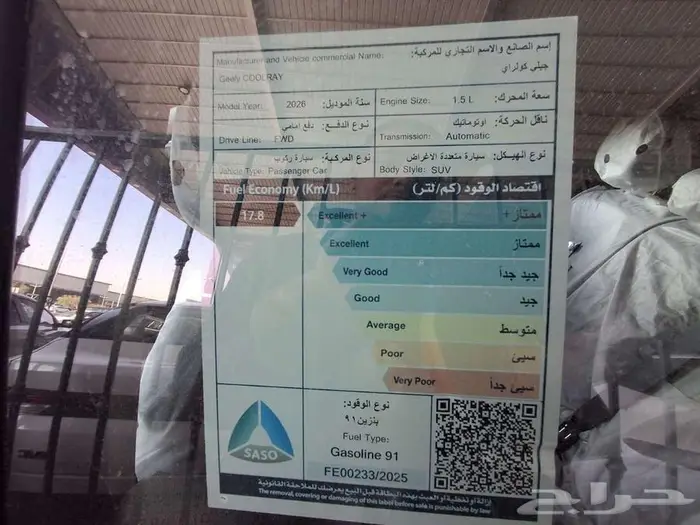 جيلي كولراي ستاندر 2026 عروض نهاية العام 11