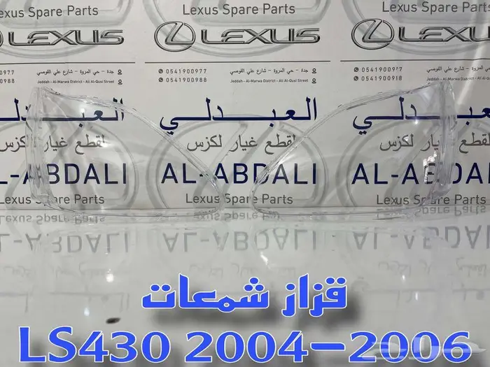 قزاز شمعات امامي تجاري طبق الاصل لكزس LEXUS LS430 2004-2006 1