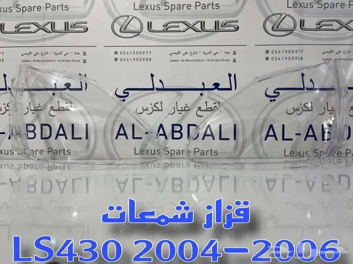 قزاز شمعات امامي تجاري طبق الاصل لكزس LEXUS LS430 2004-2006 2