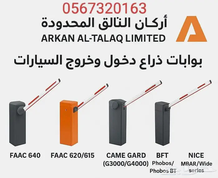 بوابات مواقف   بوابات ذراع   بوابات السيارات 12