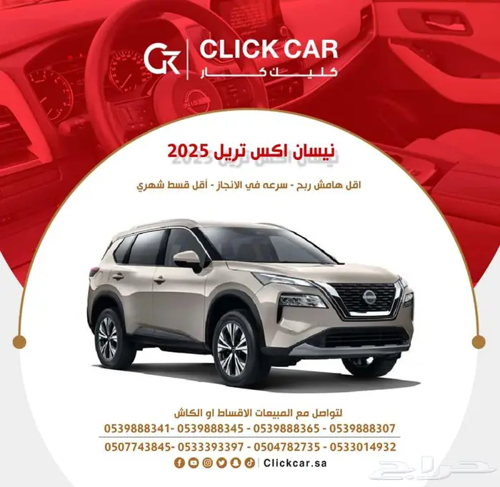 نيسان اكستريل 2026اقل سعر كاش واقساط بااقل هامش ربح 1