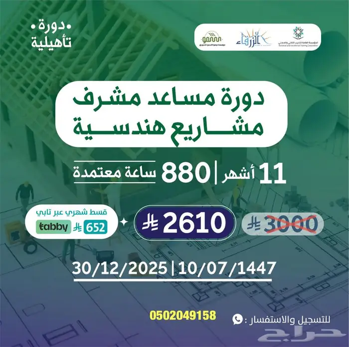 دورات تدربيه 8