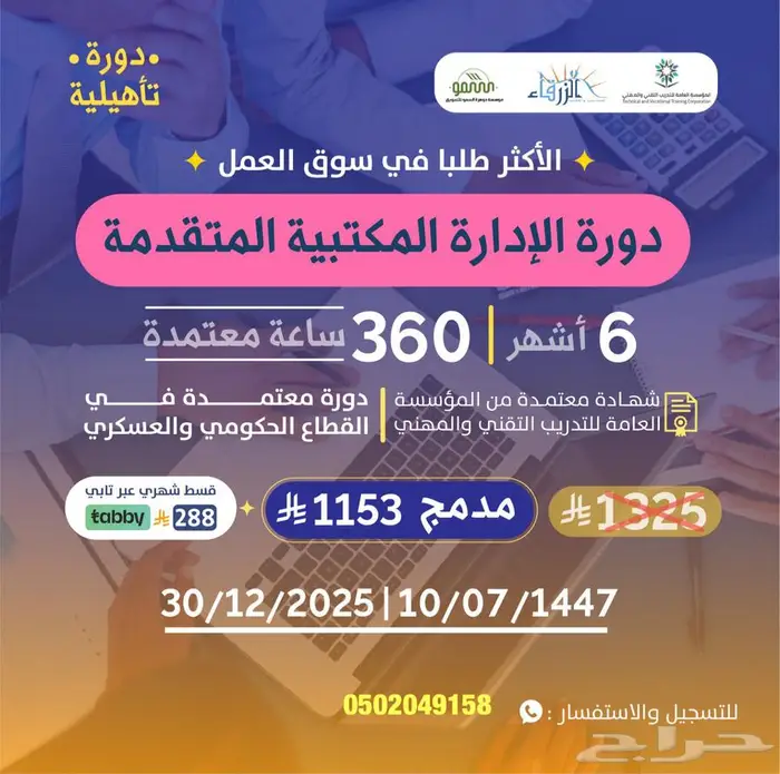 دورات تدربيه 10