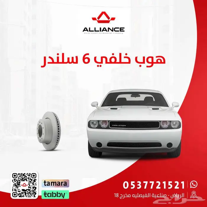 القطعة  هوبات خلفيه تشالنجر 0