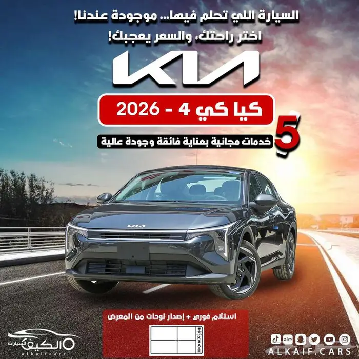 كيا k4 2026 كاش اقساط اقل هامش ربح 0