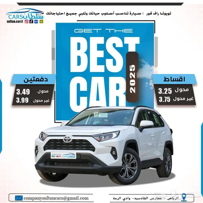 تويوتا راف فور فتحه XLE بنزين 2025 يتوفر جميع الفئات سعودى 0