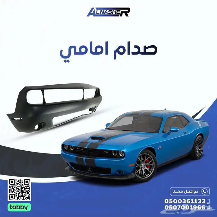 صدام امامي دودج تشالنجر 0