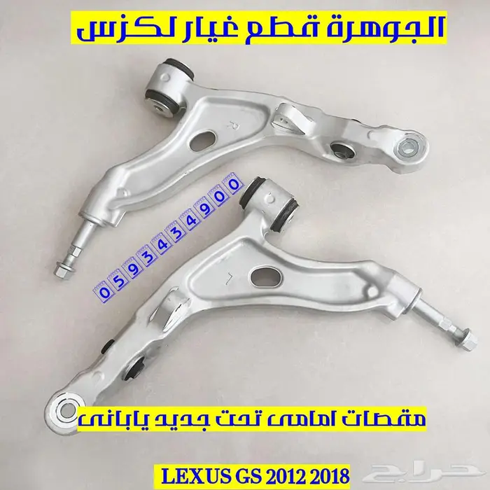 دنقل امامى مستعمل اصلى لكزس LEXUS GS 2013 2