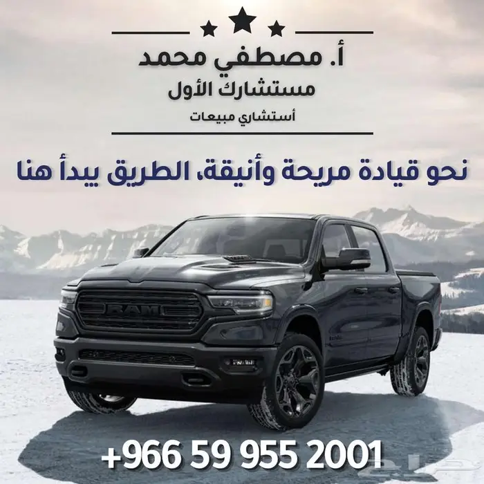 دودج رام لارمى 2025 اقل سعر عروض نهايه العام اقل هامش ربح 30