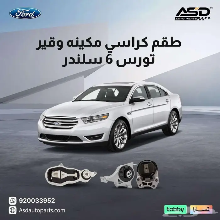 طقم كراسي مكينه وقير تورس 6 سلندر تورس 0