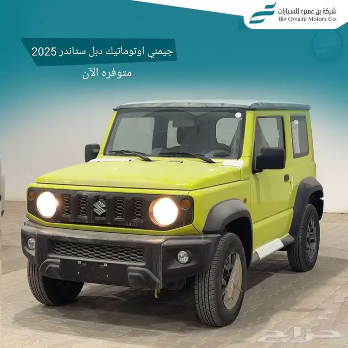 سوزوكي جيمني ستاندر اوتوماتيك دبل 2025 0