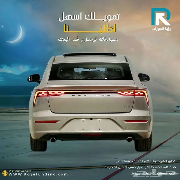 فاو_بيستون_B70_كمفورت_2025_اول_قسط_علينا 2