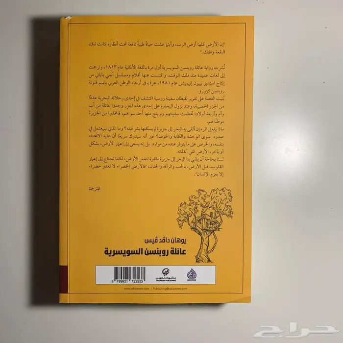 كتاب عائلة روبنسن السويسرية 1