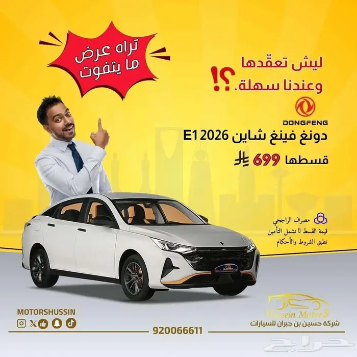 عرض دونج فينج شاين E1 2026 0