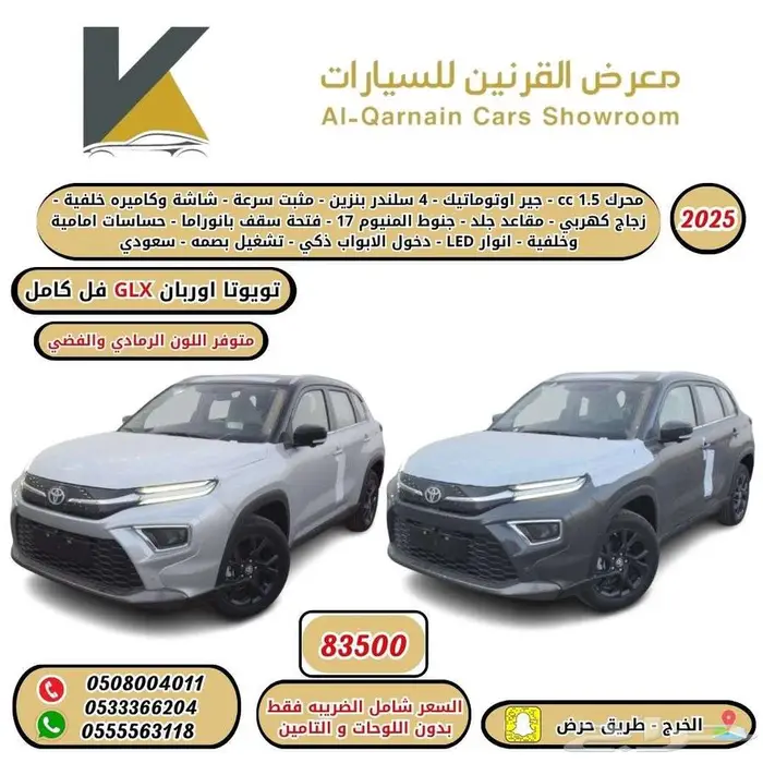 تويوتا أوربان كروزر فل كامل 2025 سعودي GLX اقل سعر 0