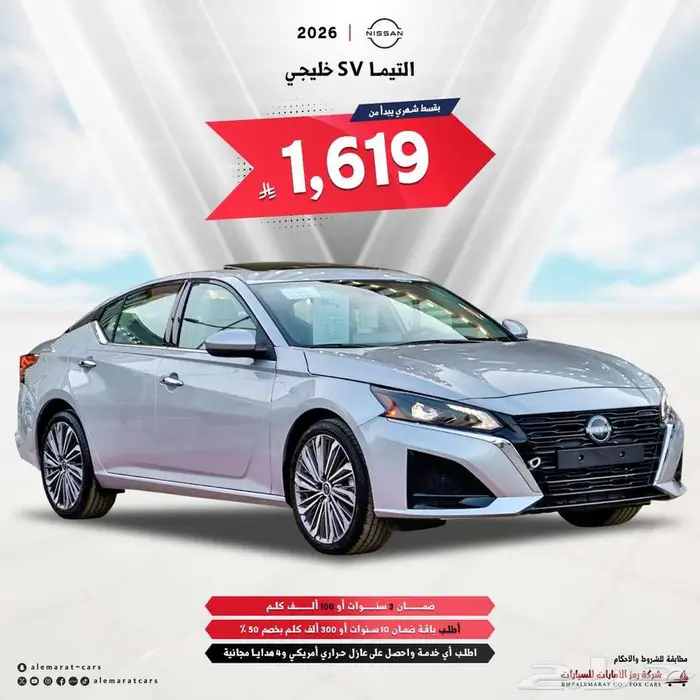 نيسان التيما 2026 استاندر ونص فل وفل (مبيعات اقساط) 0