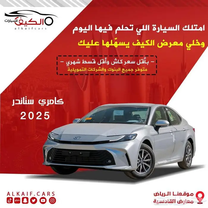 تويوتا كامري E بنزين فضي كاش وبالتقسيط 0