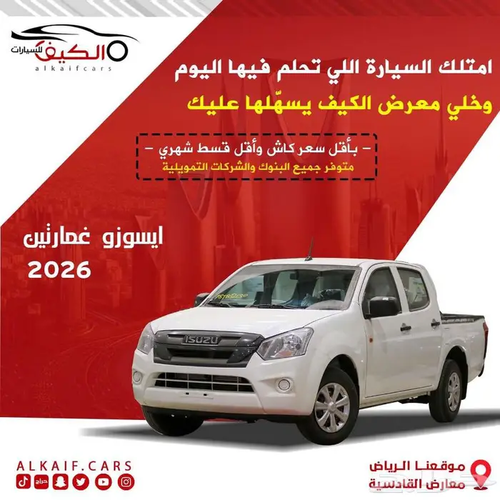 ايسوزو غمارتين للشركات والمؤسسات كاش وبالتقسيط 0